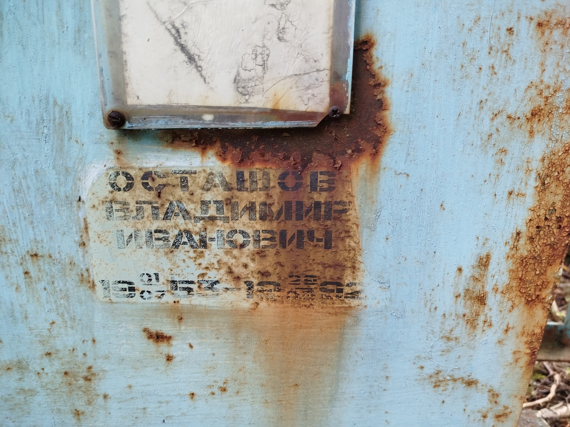 Осташов Владимир Иванович