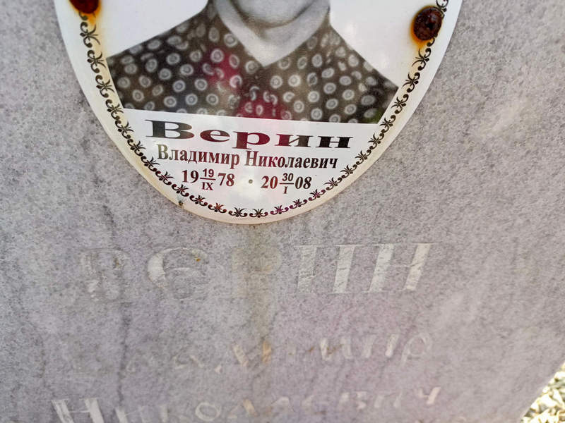 Верин