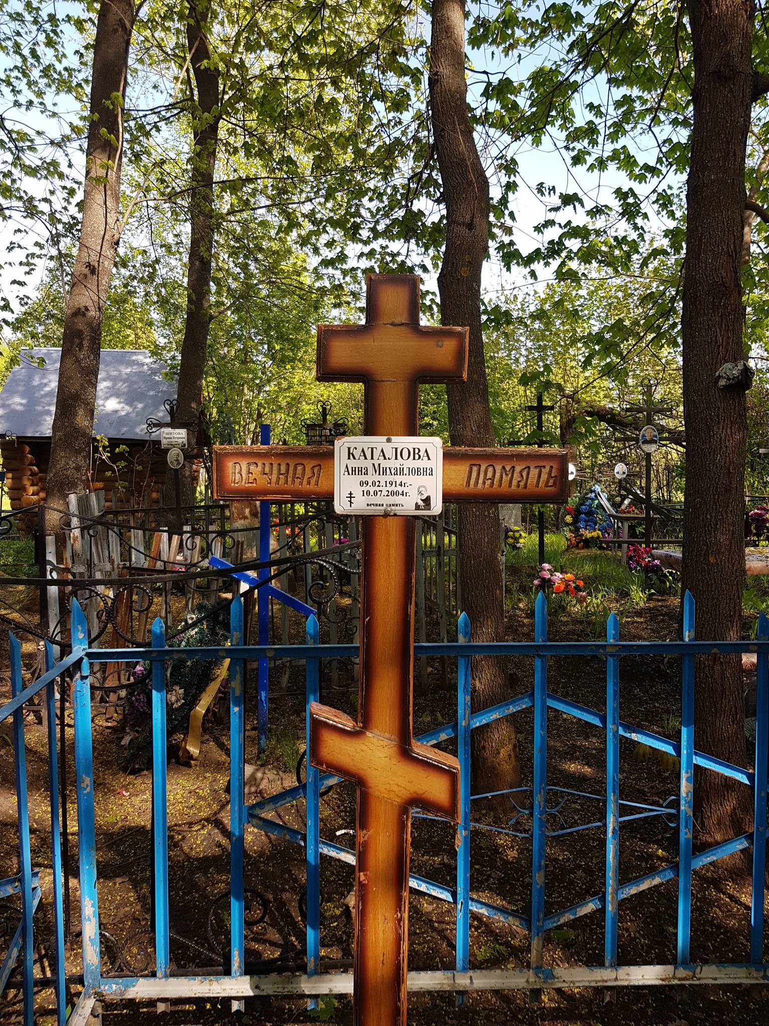 Каталова Анна Михайловна