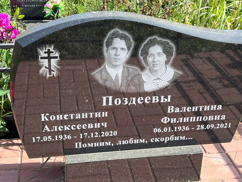 Поздеев