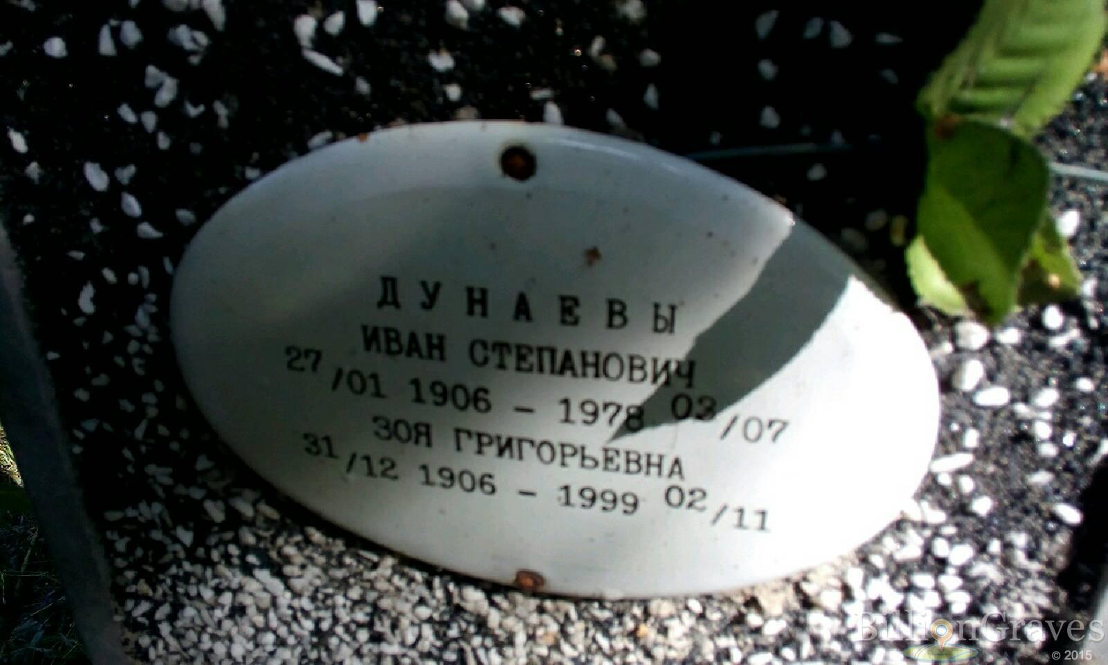 Дунаев Иван Степанович