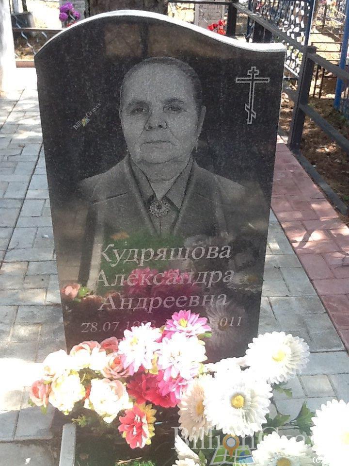 Кудряшова Александра Андреевна