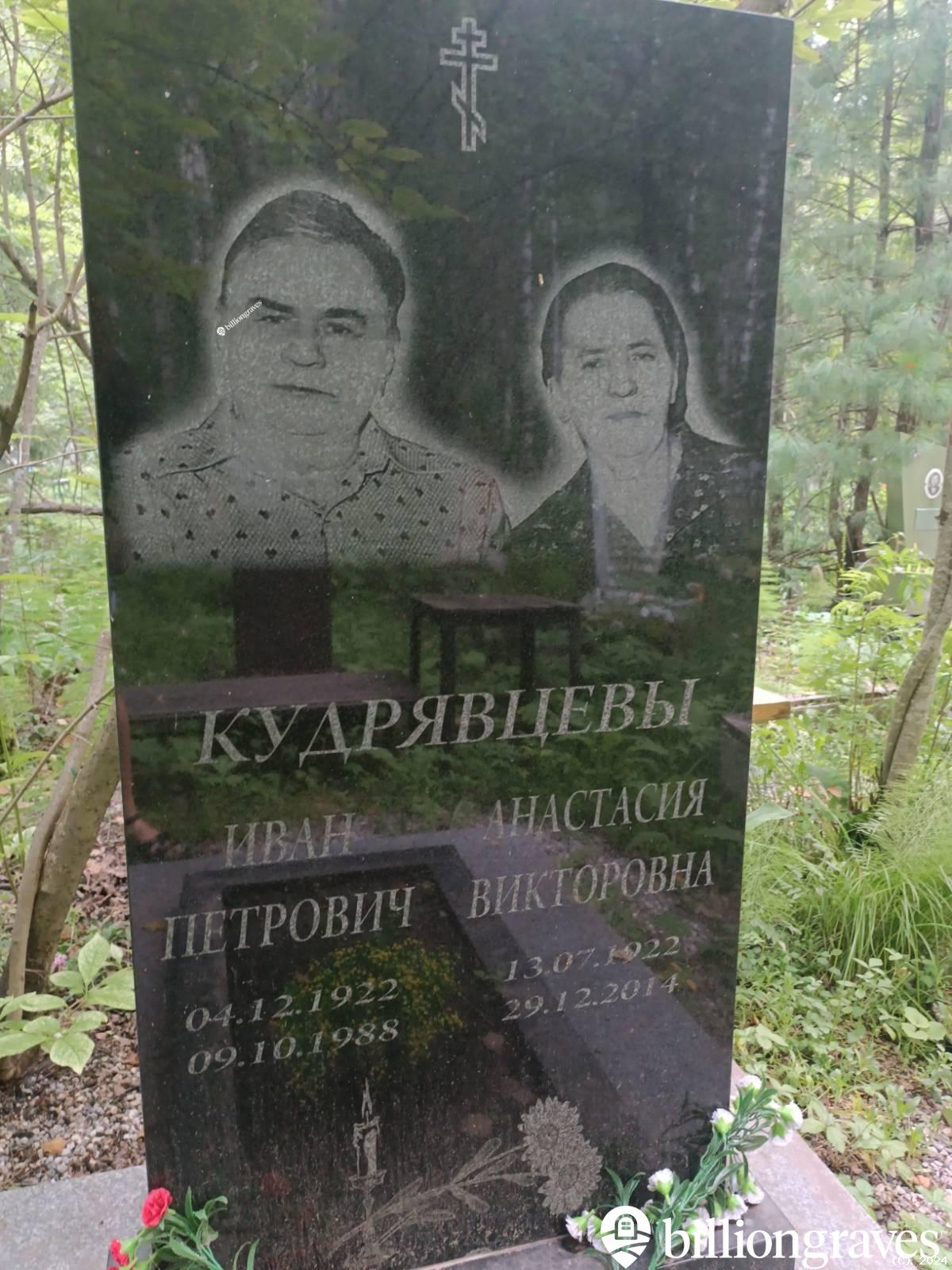 Кудрявцева Анастасия Викторовна