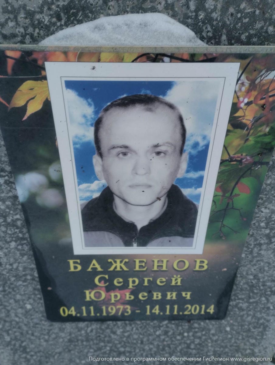 Баженов Сергей Юрьевич