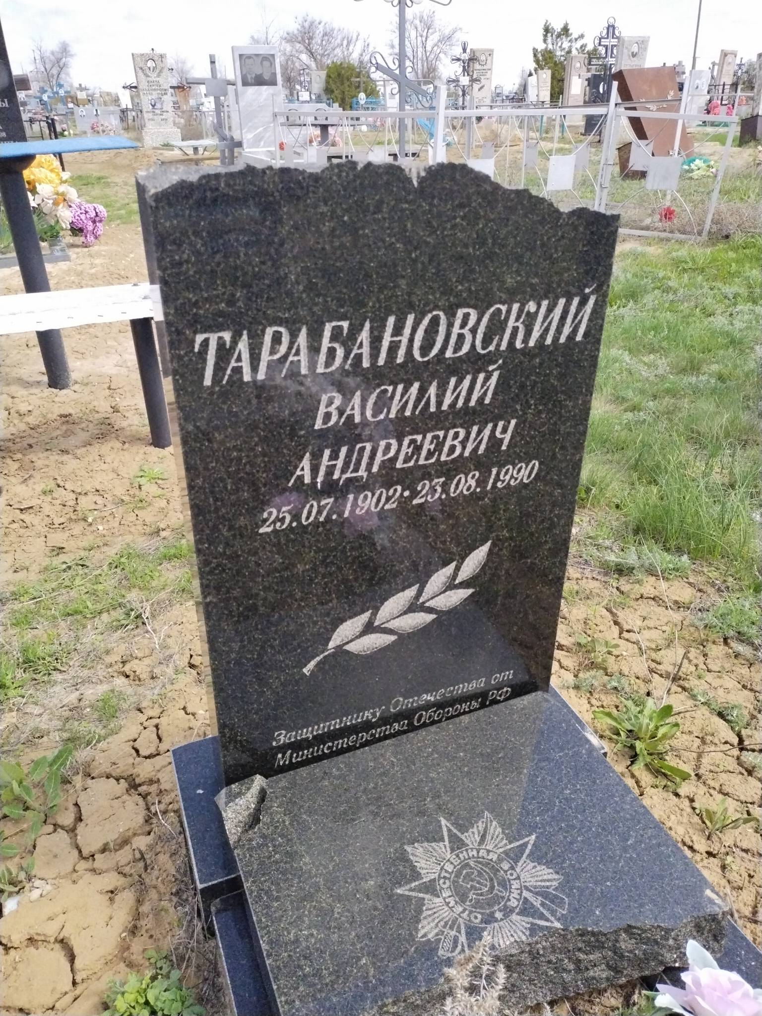 Тарабановский Василий Андреевич