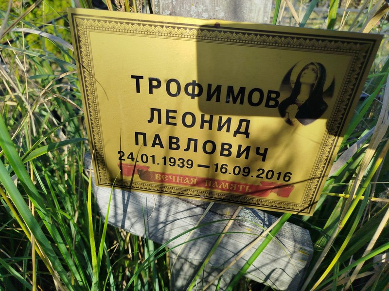 Трофимов