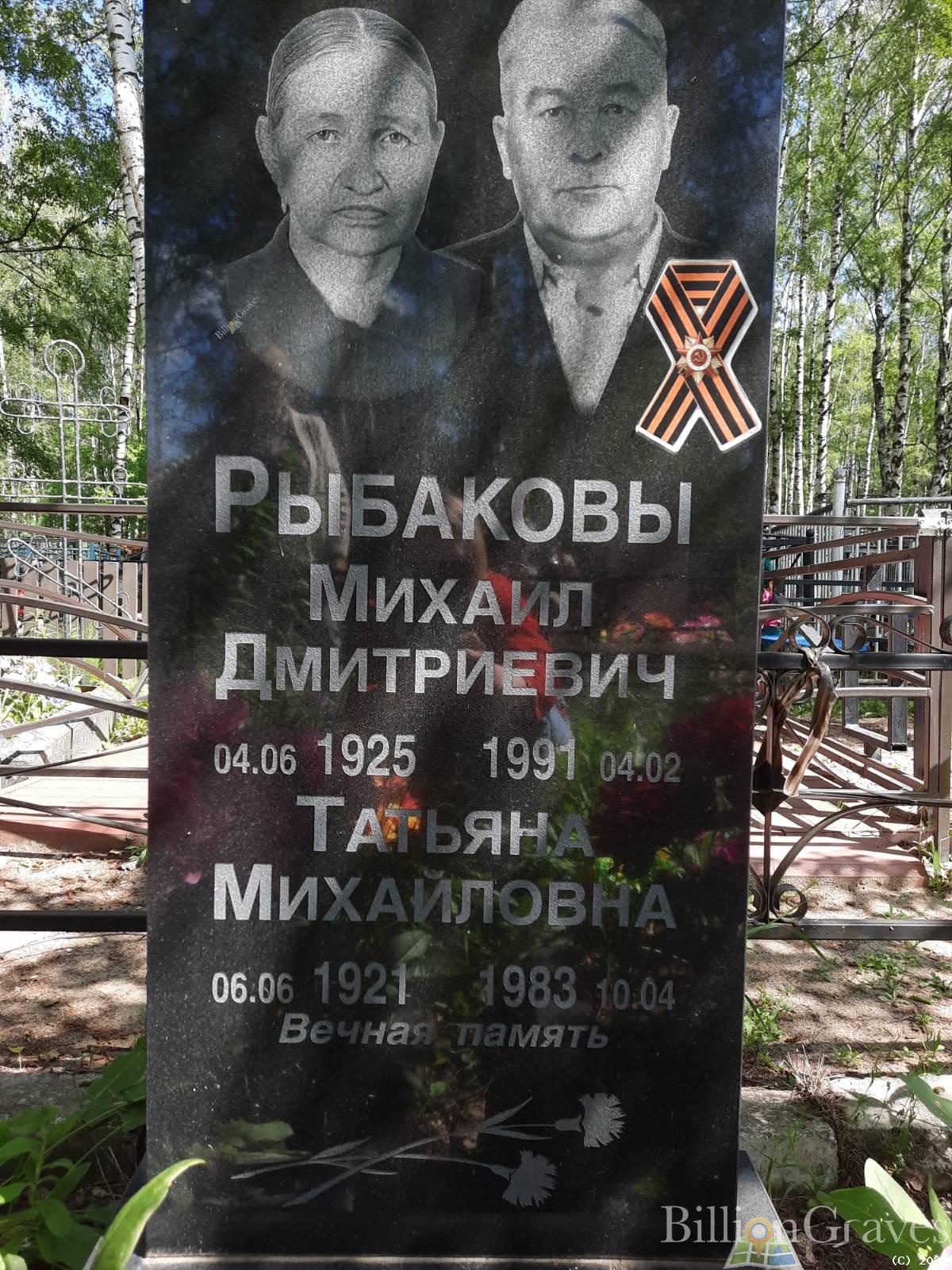 Рыбаков Михаил Дмитриевич