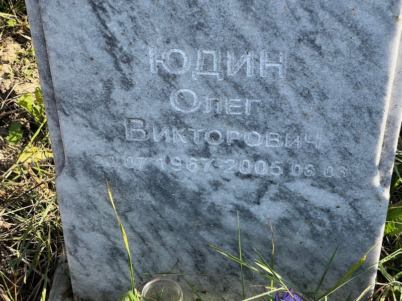 Юдин