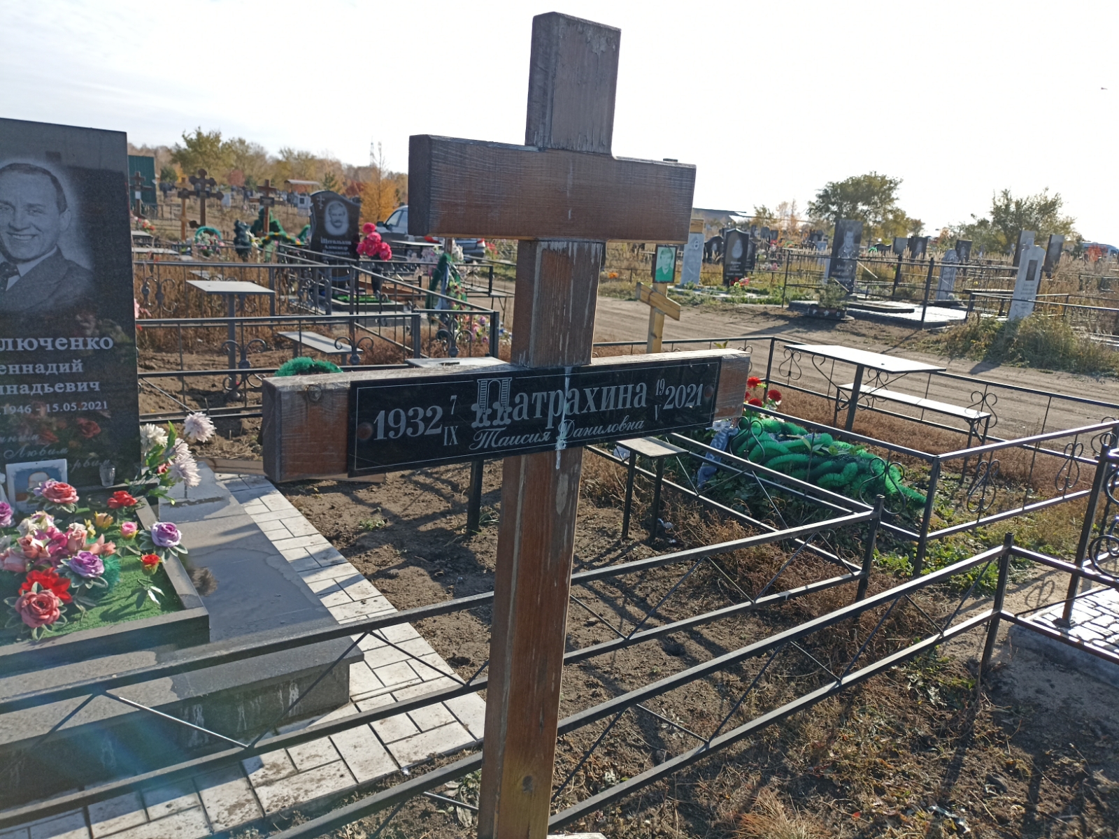Патрахина Таисия Даниловна