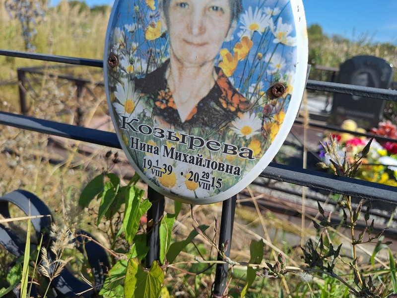 Козырева