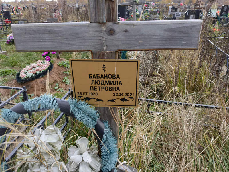 Бабанова