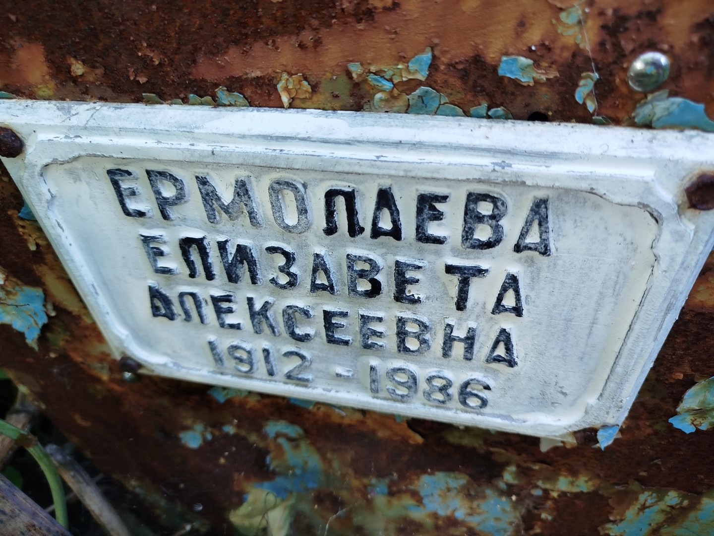 Ермолаева
