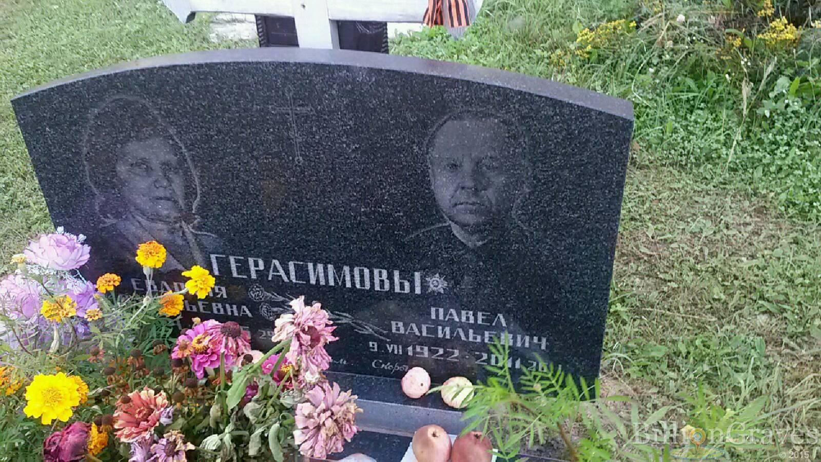 Герасимова Евдокия Васильевна