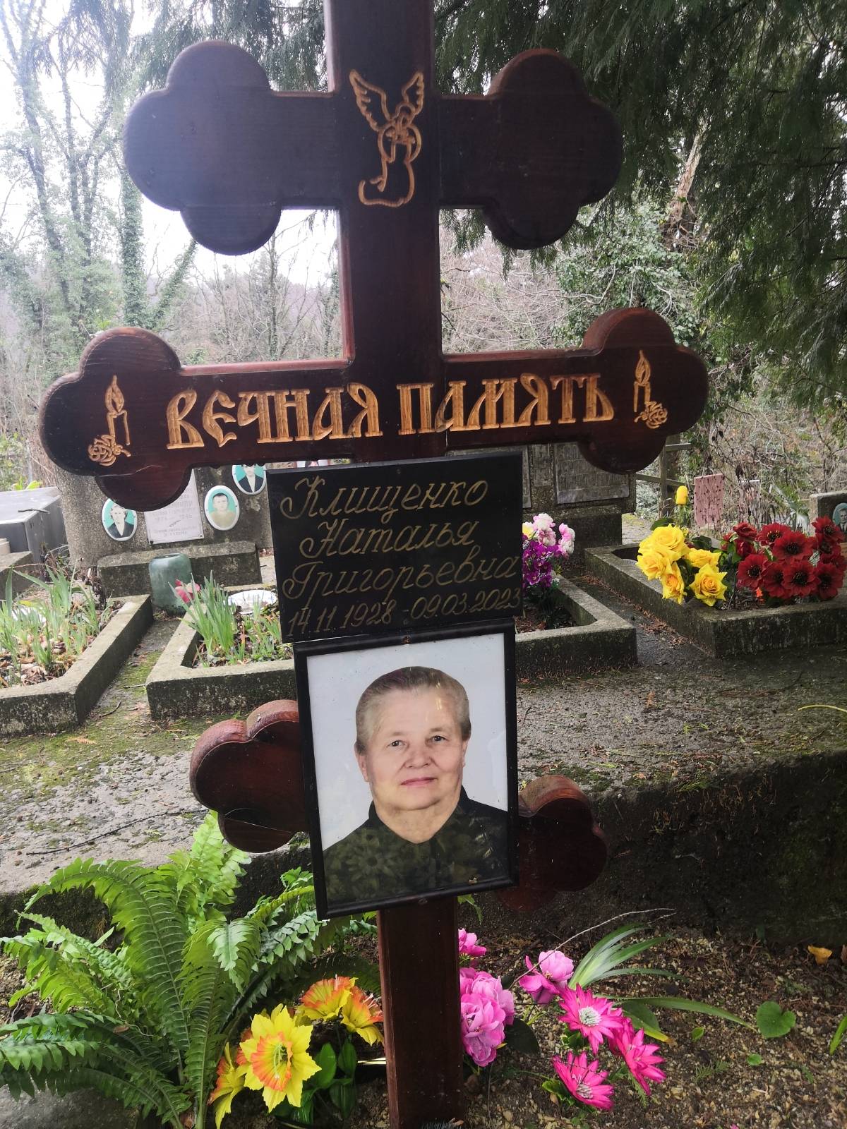 Клищенко Наталья Григорьевна