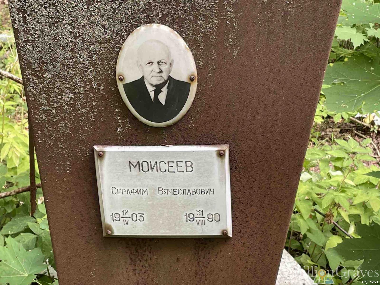 Моисеев Серафим Вячеславович