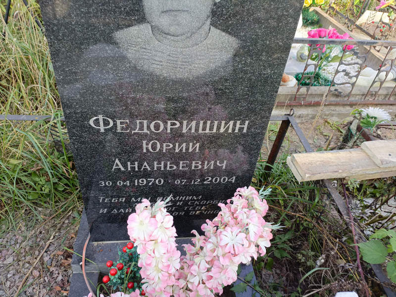 Федоришин