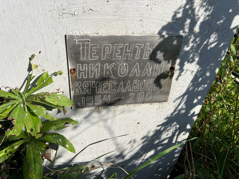 Терентьев