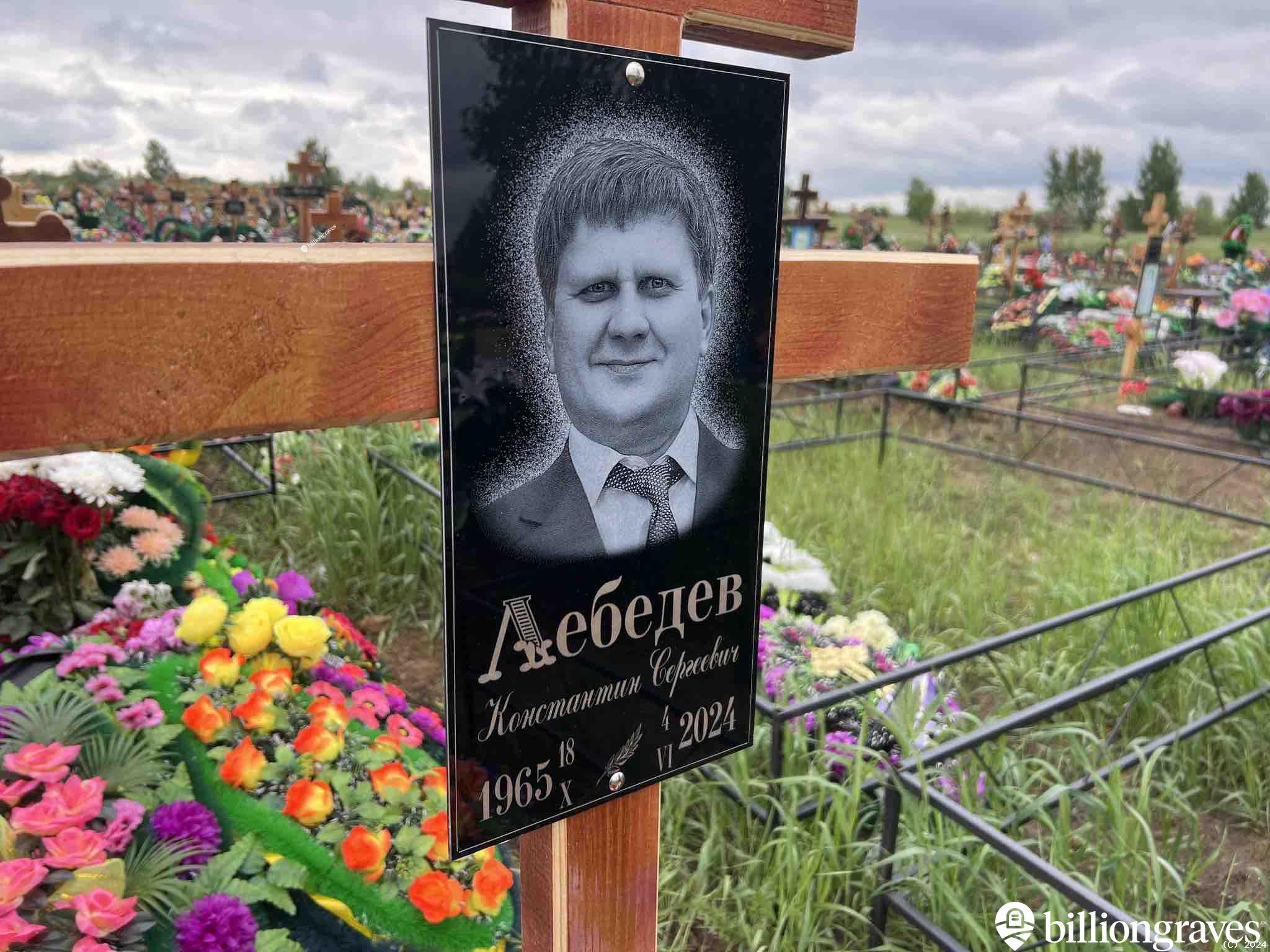 Лебедев Константин Сергеевич