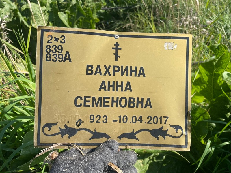 Вахрина