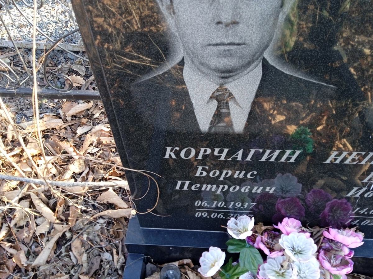 Корчагин Борис Петрович