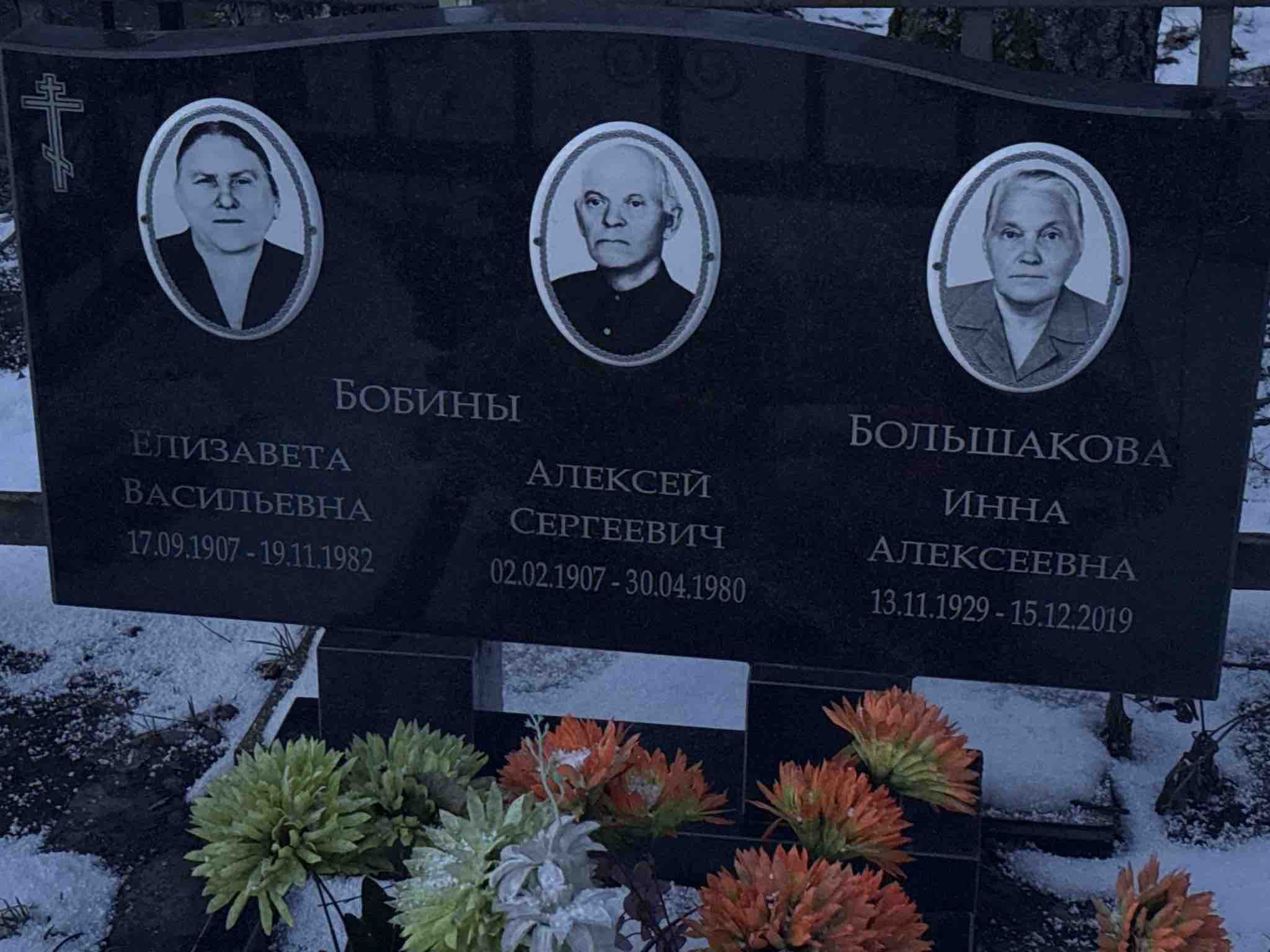 Бобина Елизавета Васильевна