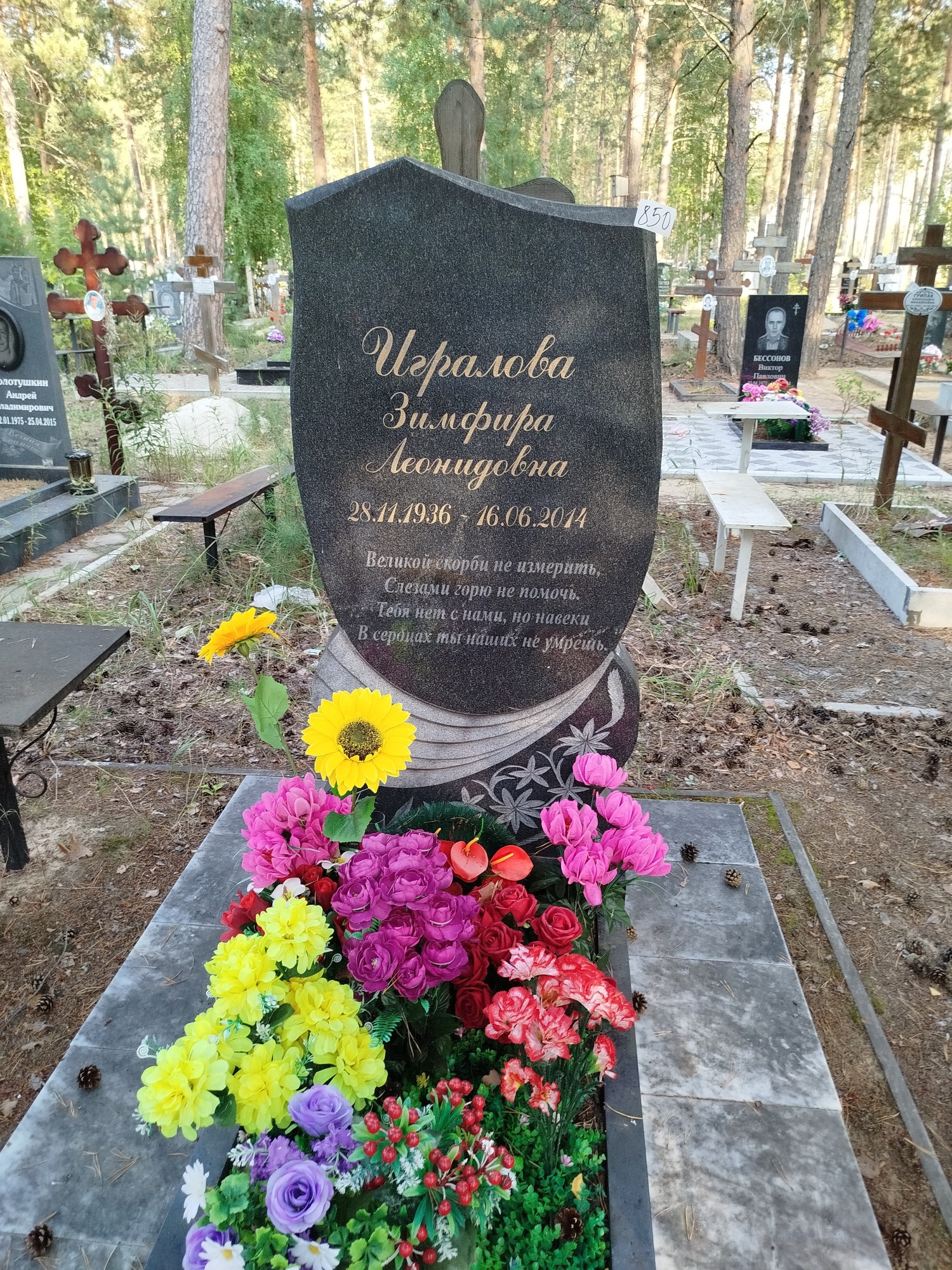 Игралова Зимфира Леонидовна