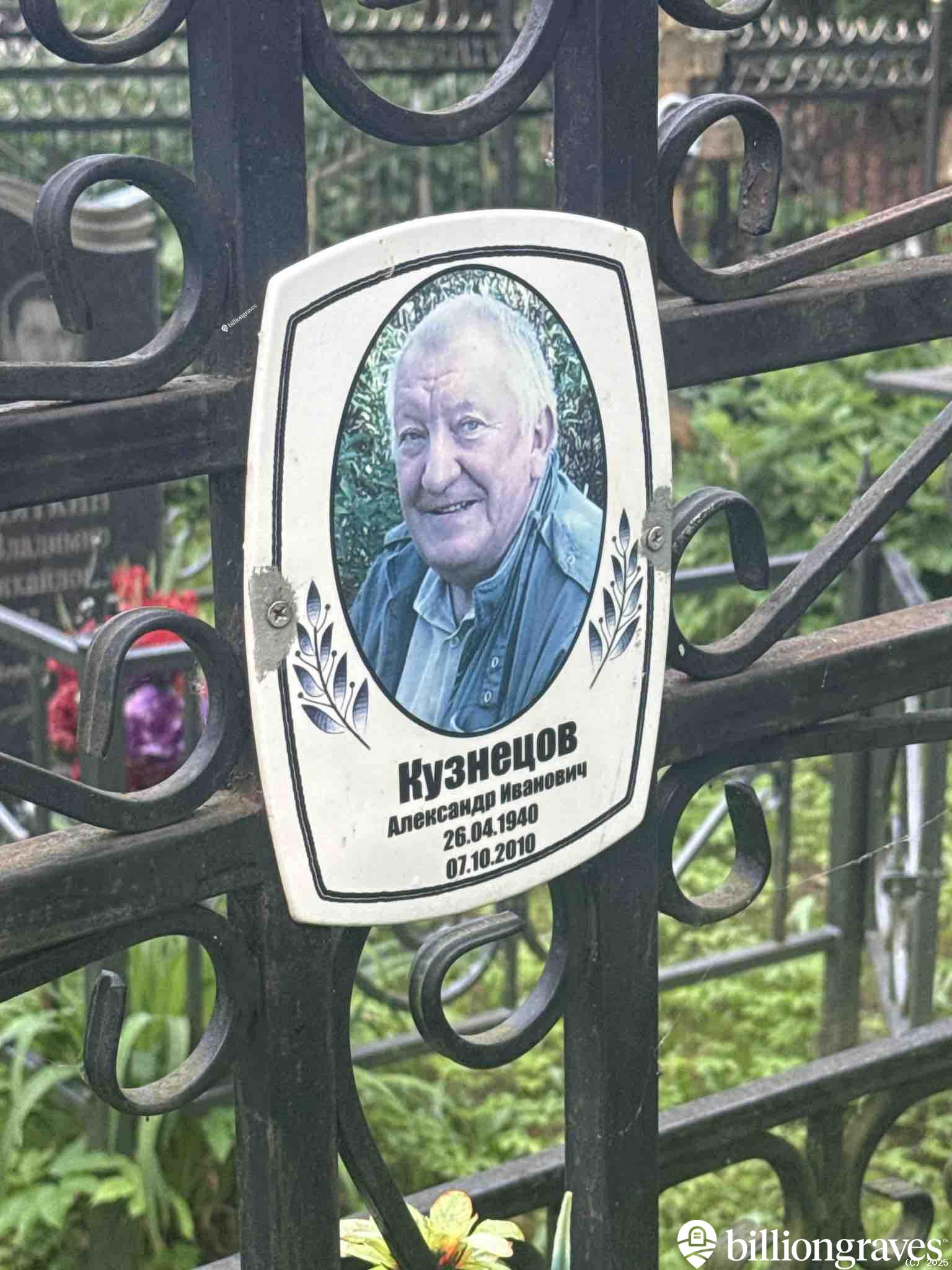 Кузнецов Александр Иванович