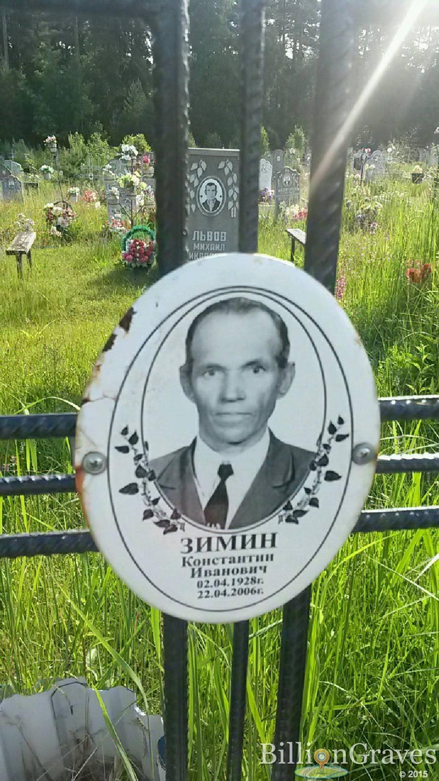 зимин константин иванович