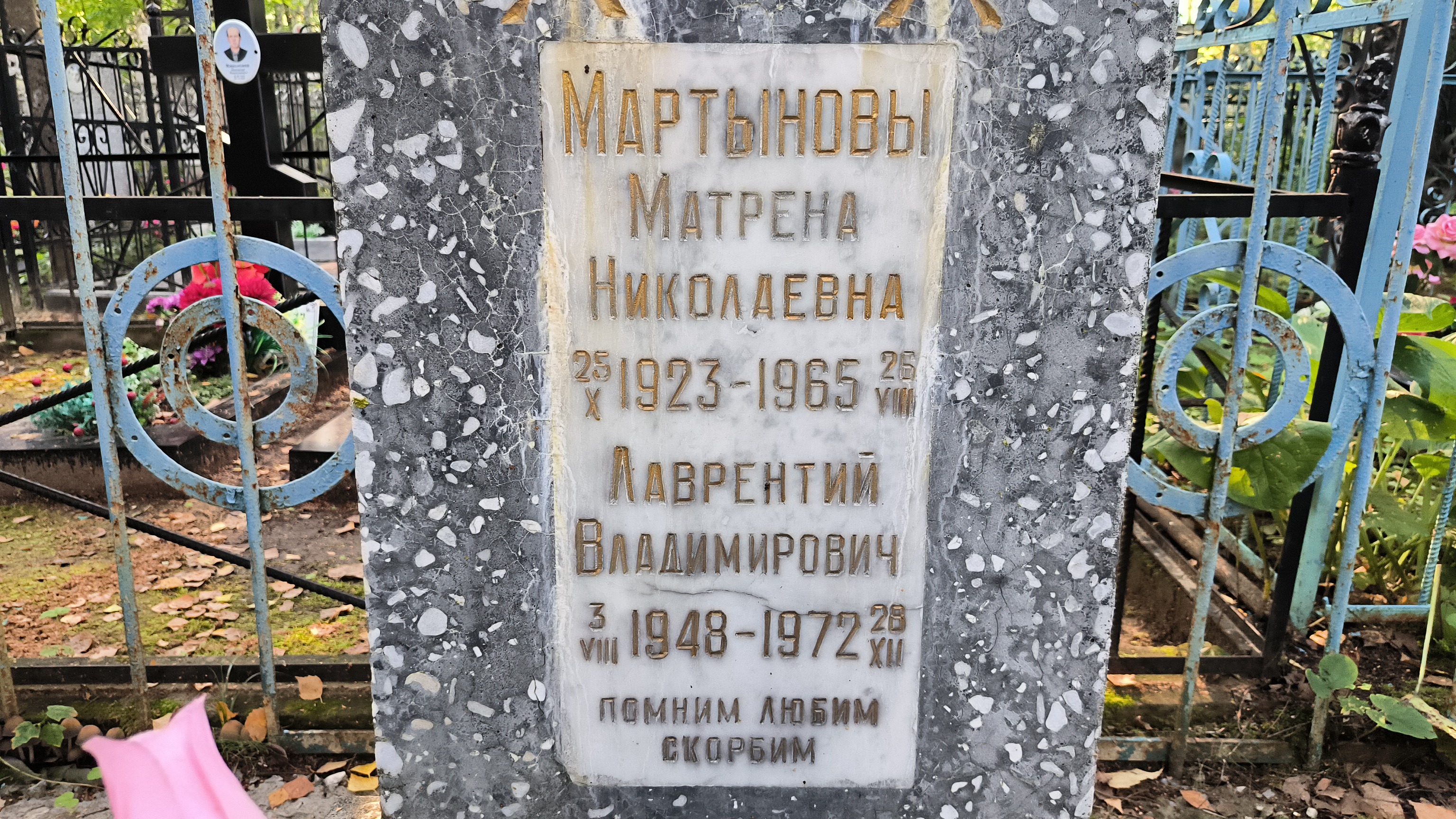 Мартынова Матрена Николаевна