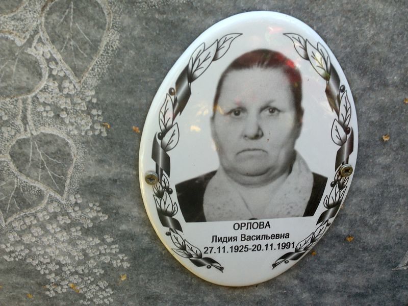 Орлова