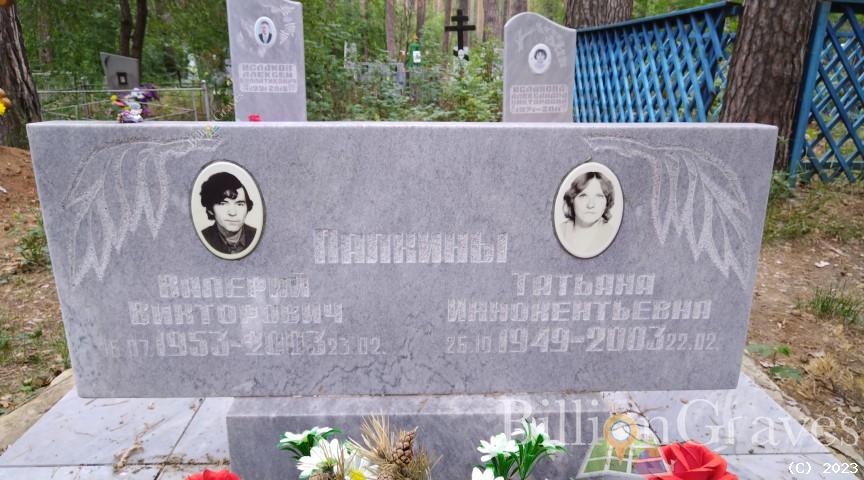 Палкин Валерий Викторович