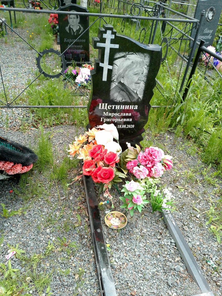 Щетинина Мирослава Григорьевна