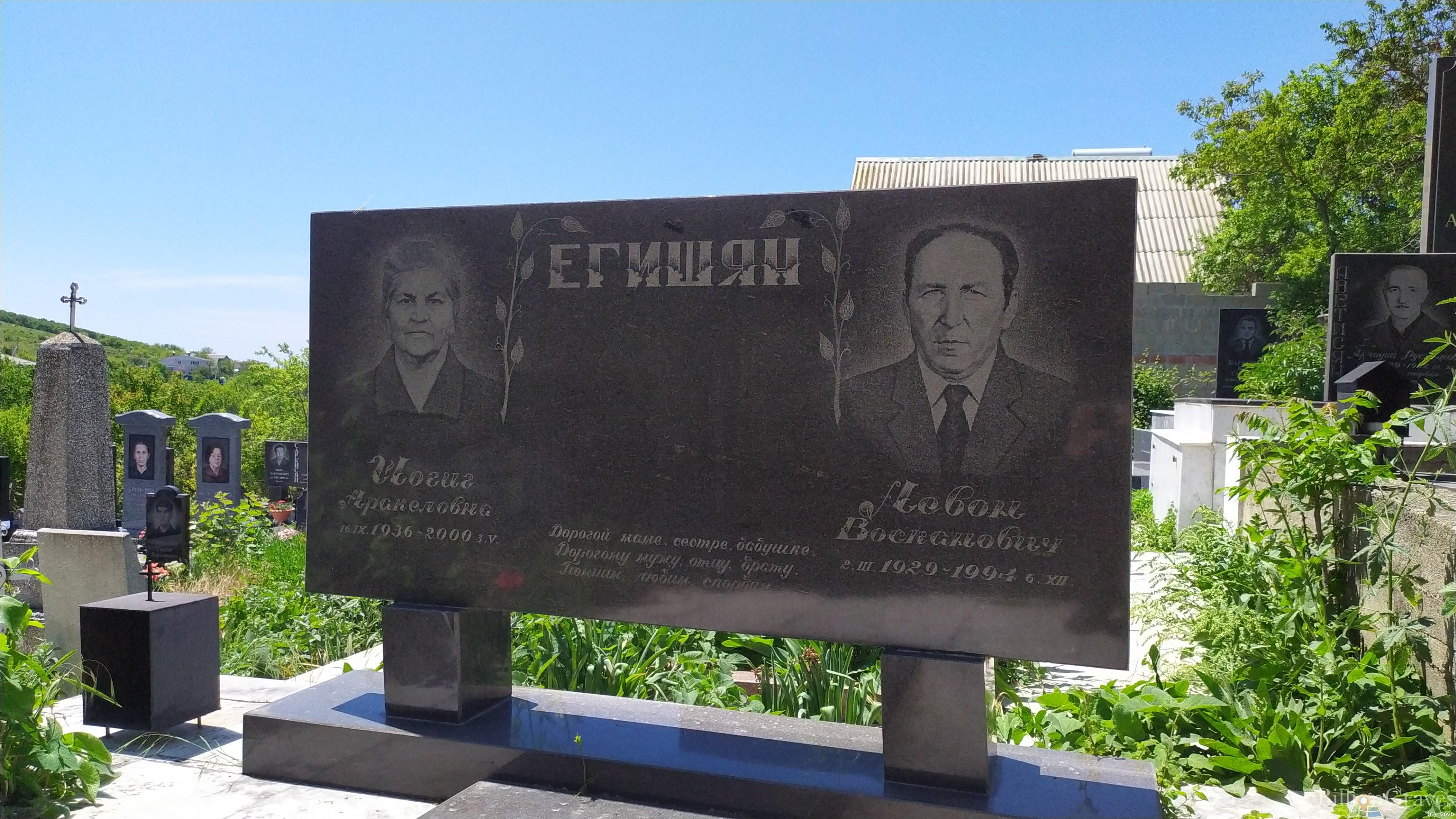 Егишян Шогиг Аракеловна