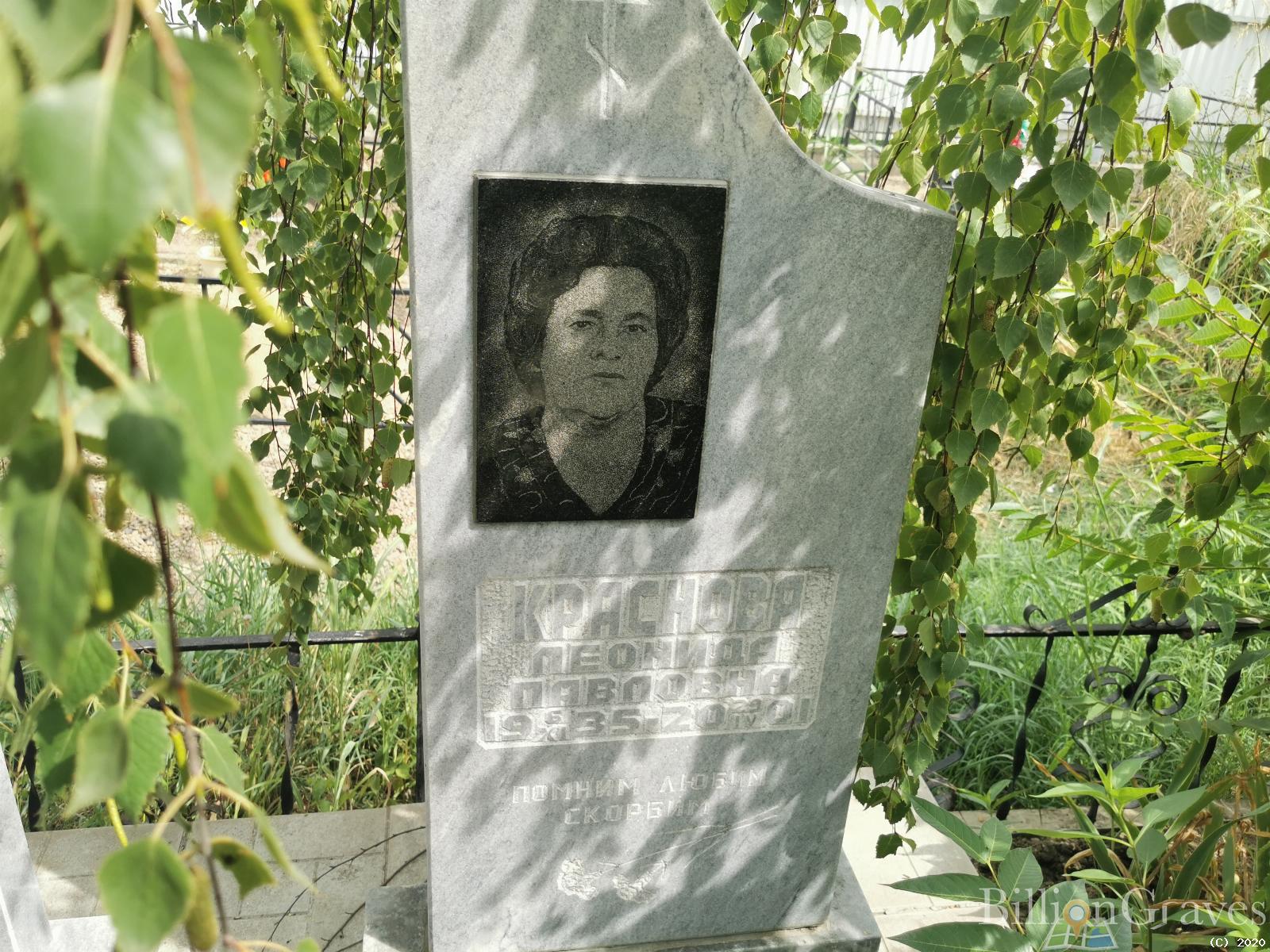 Краснова Леонида Павловна
