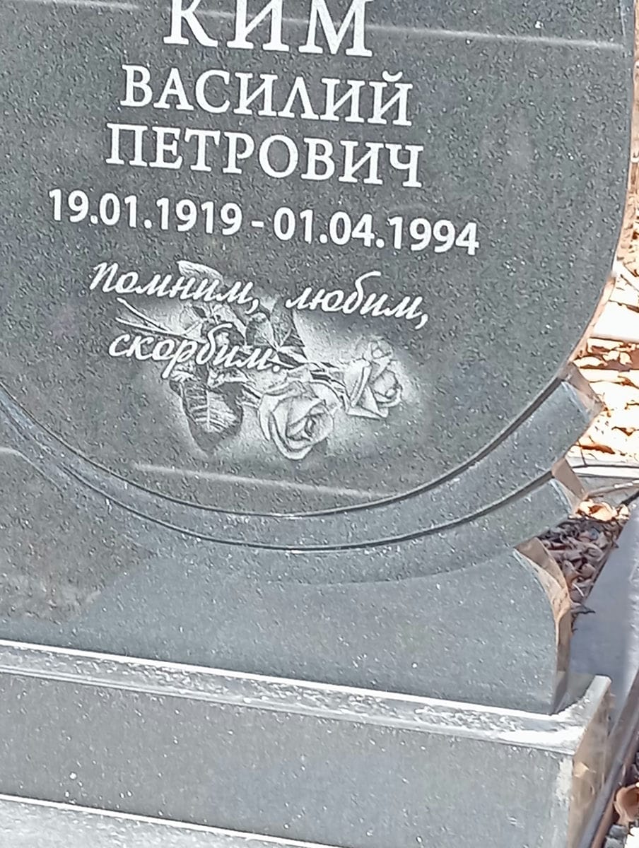 Ким Александр Петрович