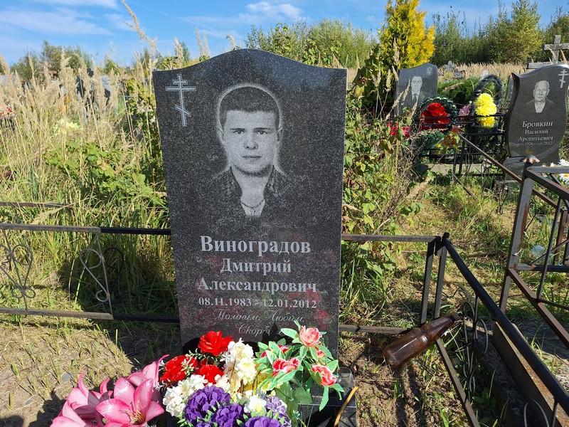 Виноградов