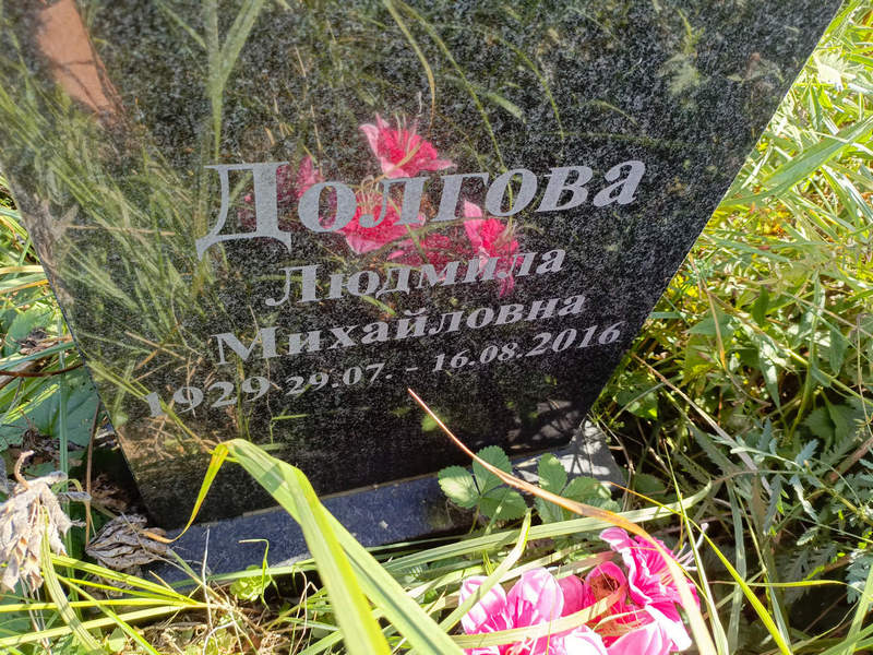 Долгова