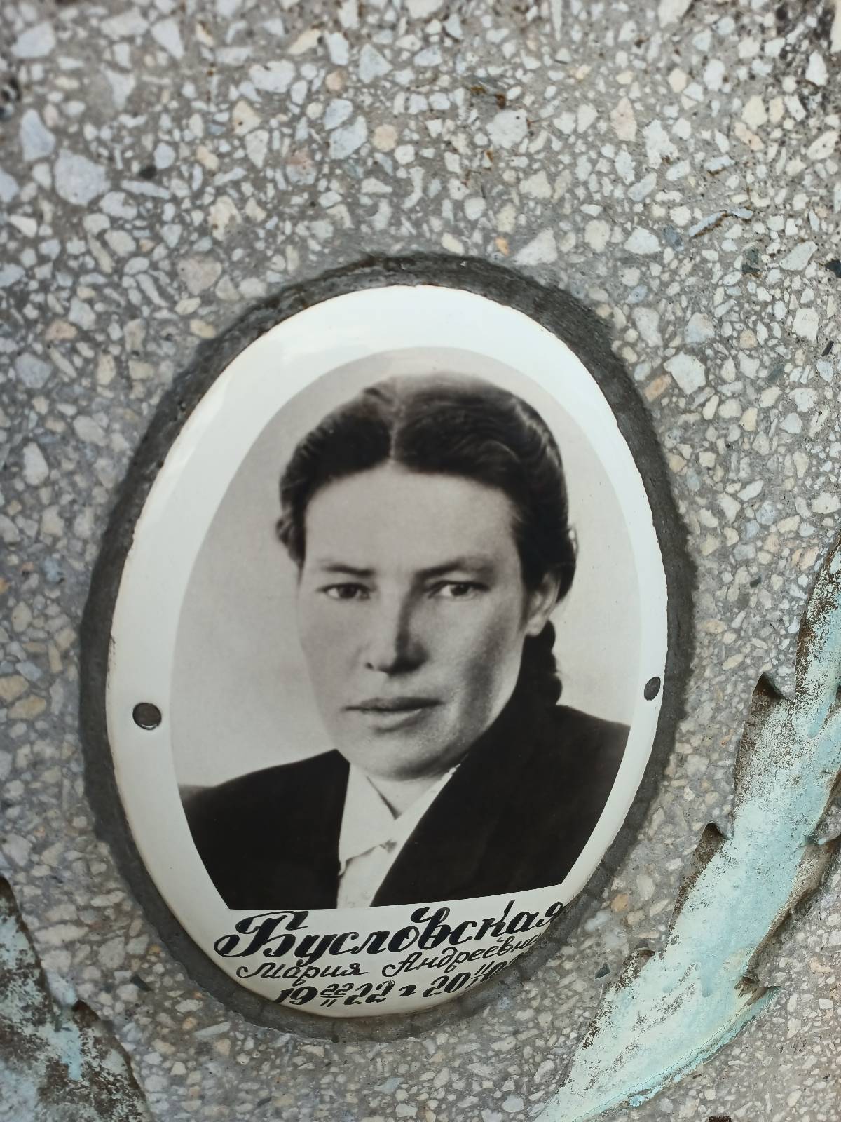Бусловская Мария Андреевна