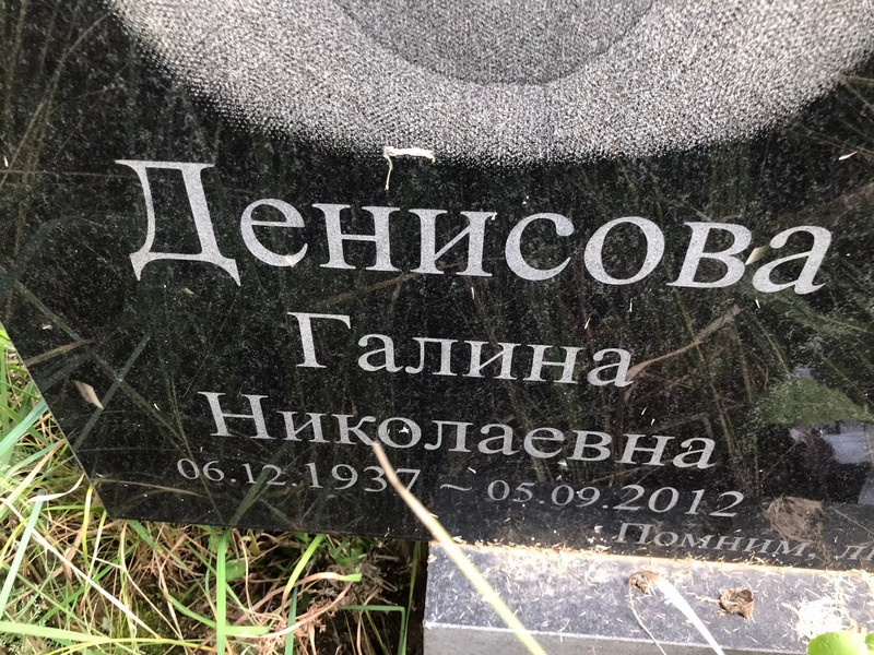 Денисова