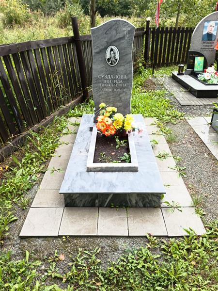 Суздалова Зинаида Николаевна