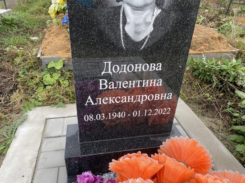 Додонова