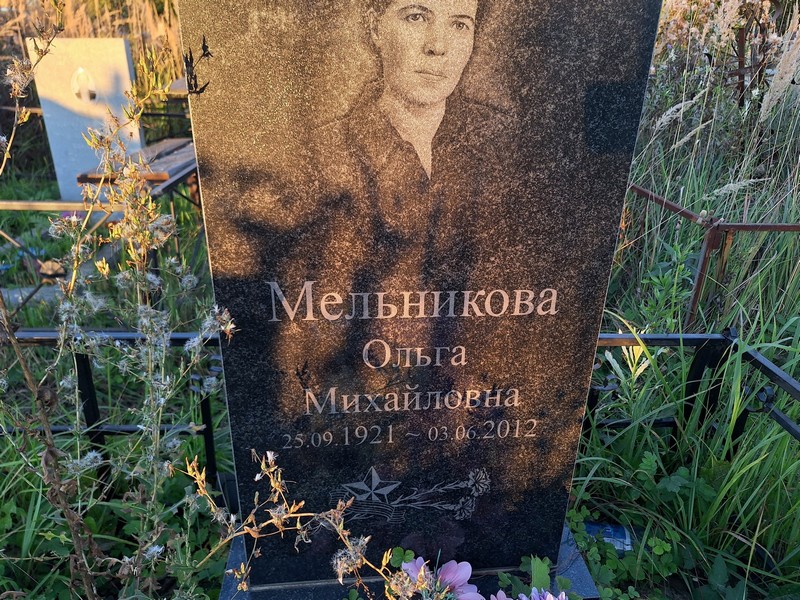 Мельникова