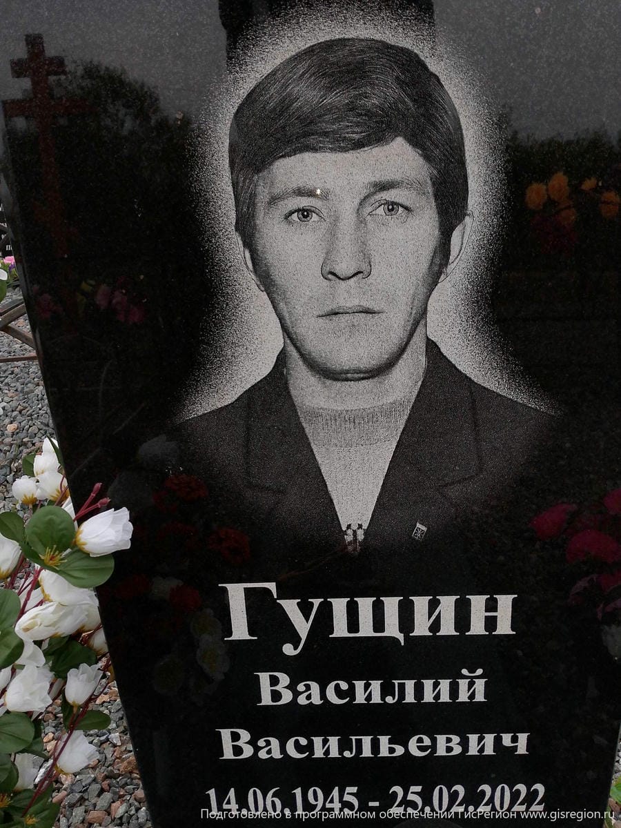 Гущин Василий Васильевич