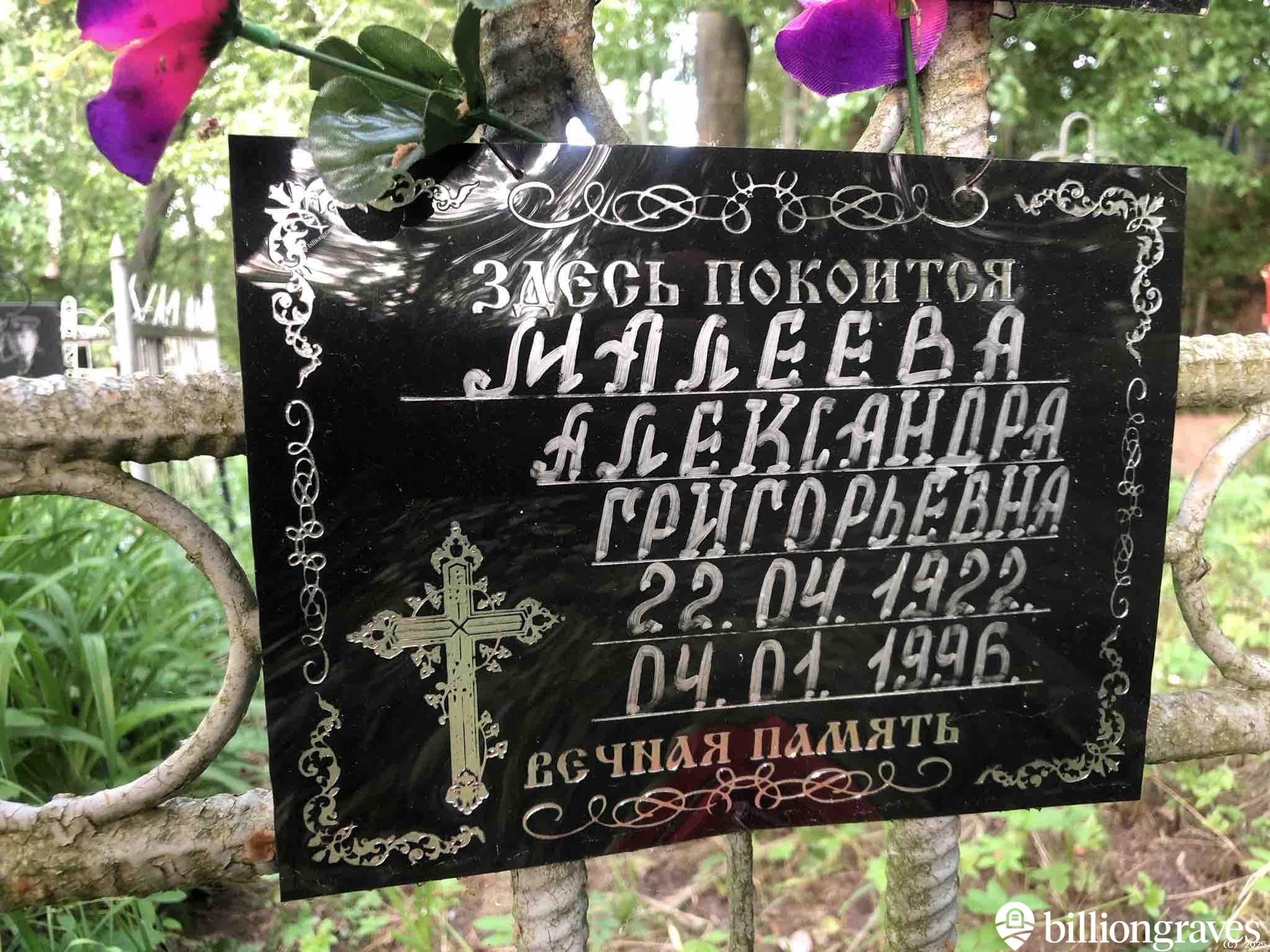 Малеева Александра Григорьевна