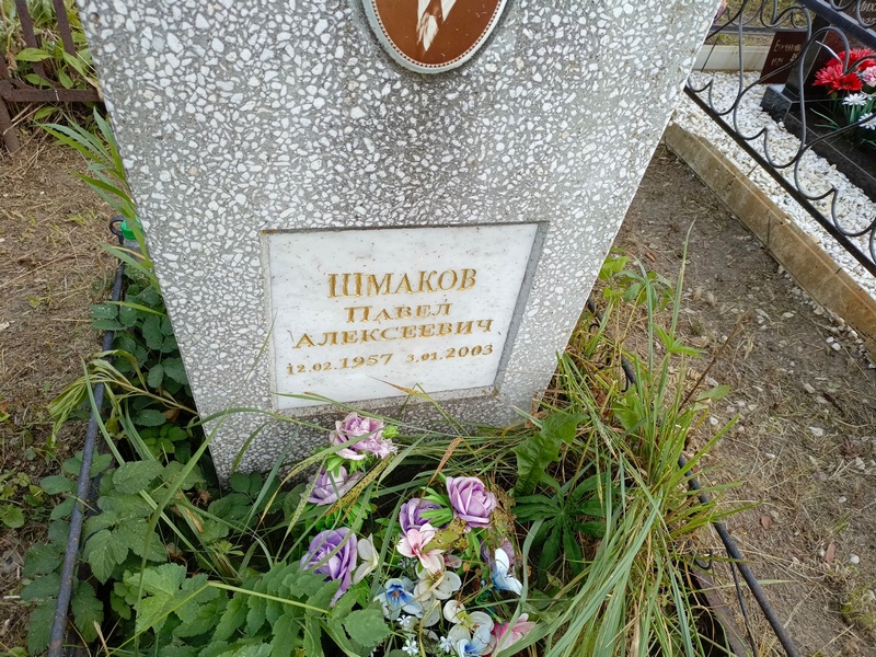 Шмаков