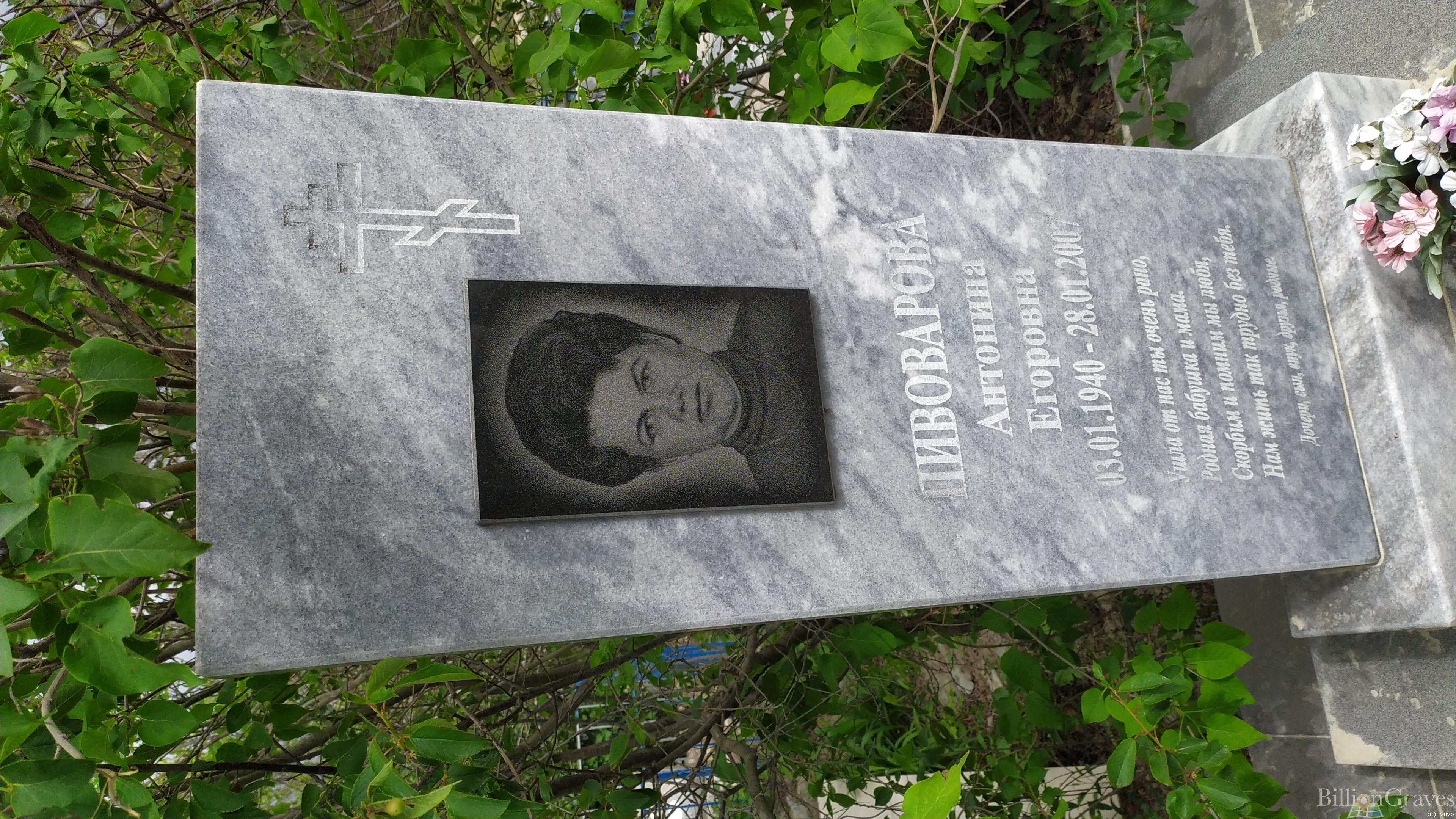 Пивоварова Антонина Егоровна
