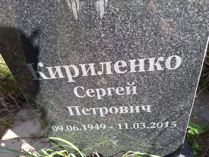 Кириленко