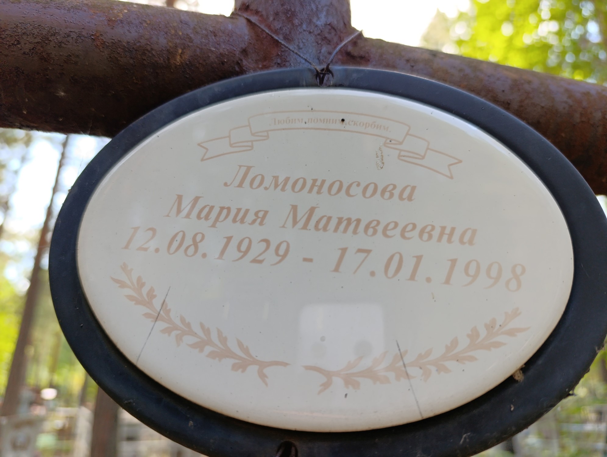 Ломоносова Мария Матвеевна