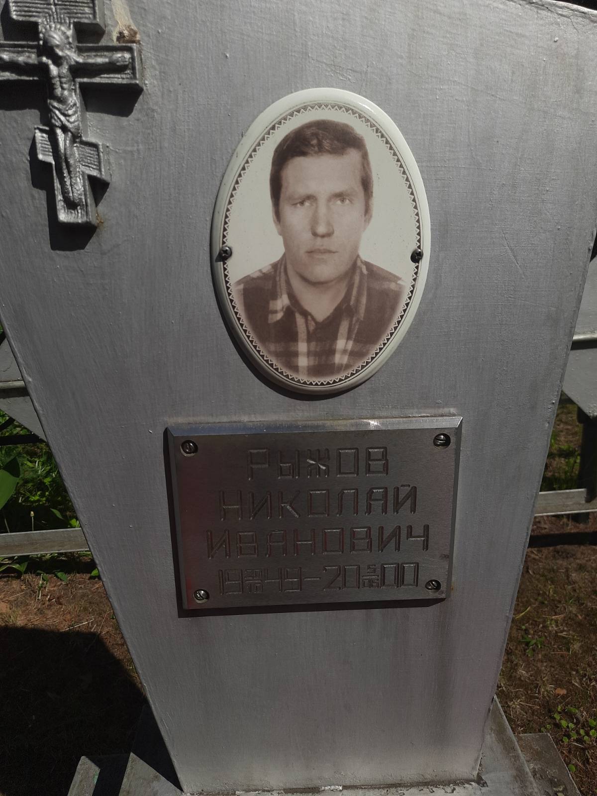 Рыжов Николай Иванович