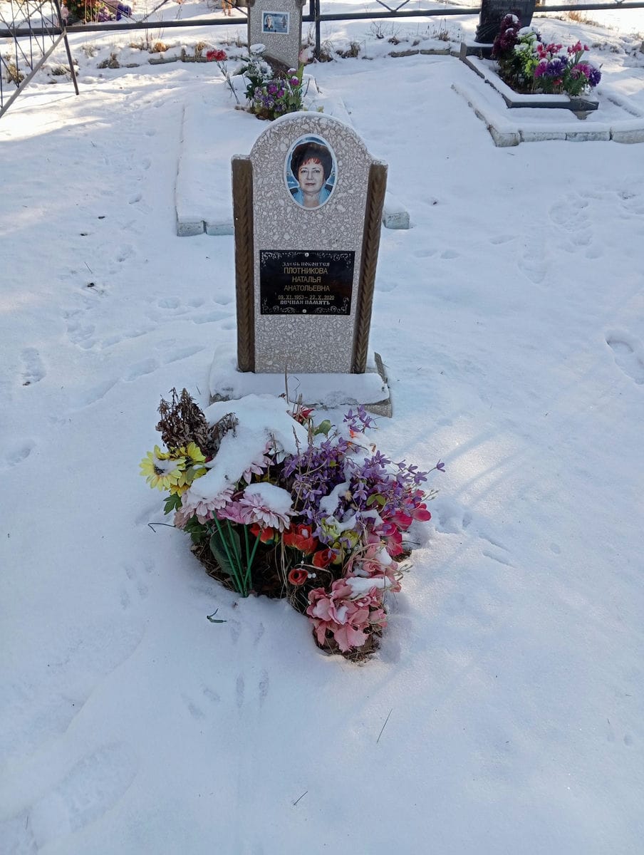 Плотникова Наталья Анатольевна